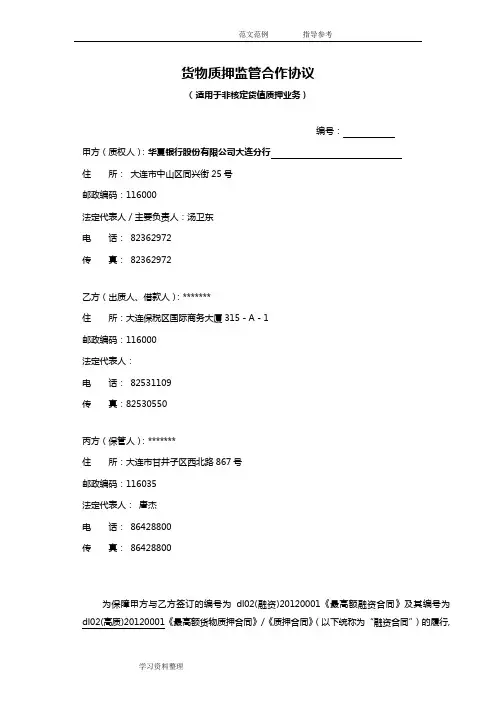 货物质押监管合作协议书范本