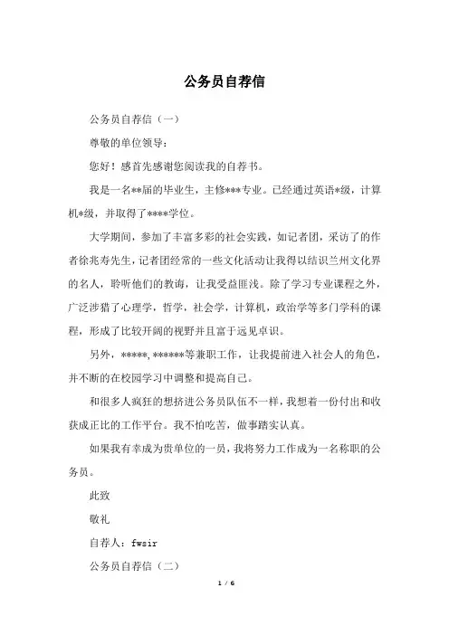 公务员自荐信