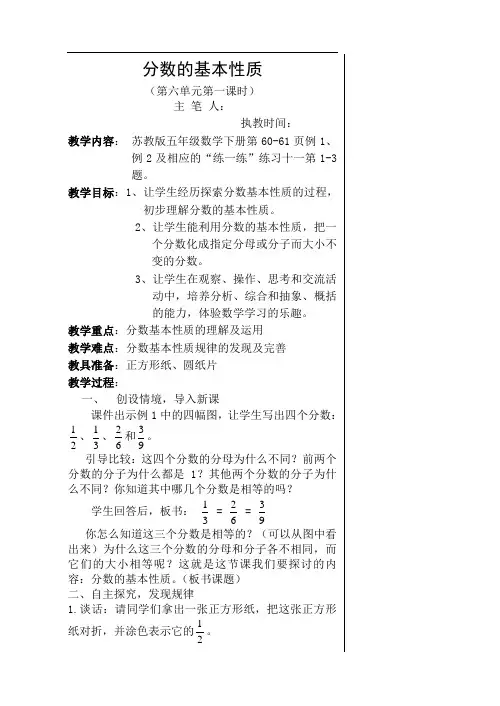 苏教版小学数学五年级下册第6单元分数的基本性质集体备课教案