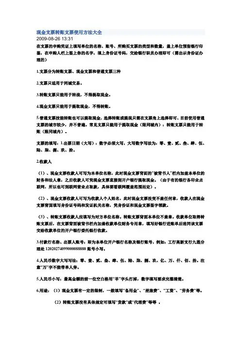 现金支票转账支票使用方法大全