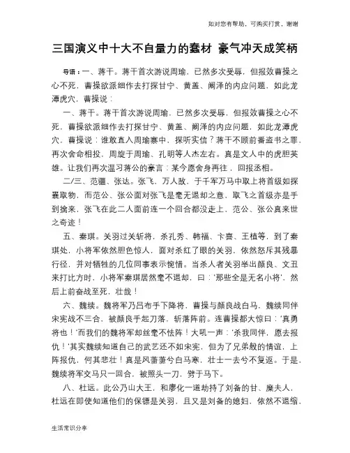 历史趣谈：三国演义中十大不自量力的蠢材 豪气冲天成笑柄