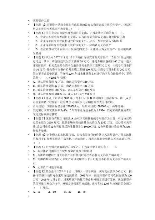 中级财会 无形资产习题