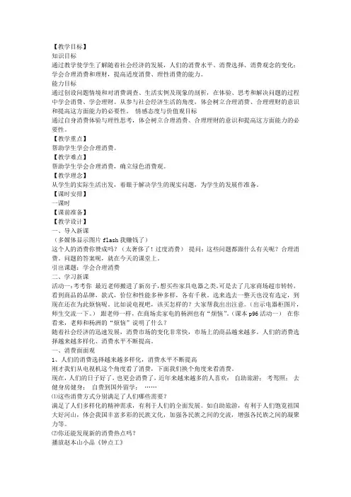 《学会合理消费》教案