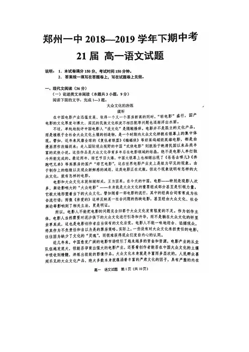 2018-2019学年河南省郑州市第一中学高一下学期期中考试语文试题 扫描版