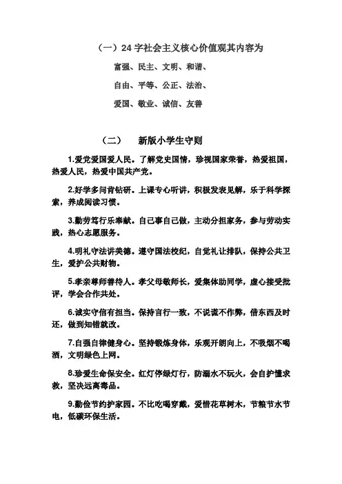 新版小学生守则