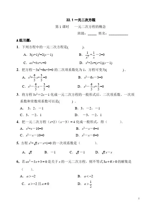 22.1一元二次方程的概念练习题