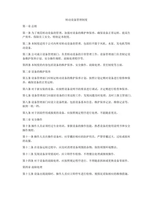 转动设备管理制度