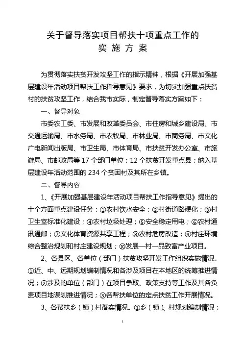 督导检查方案