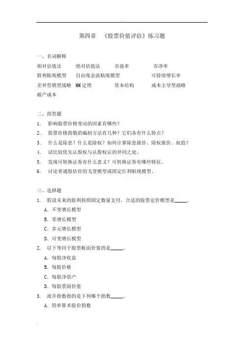 股票价值评估练习题