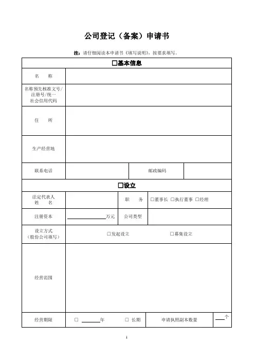 企业变更申请表