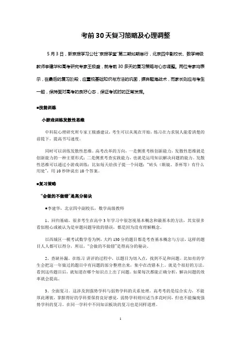 考前30天复习策略及心理调整
