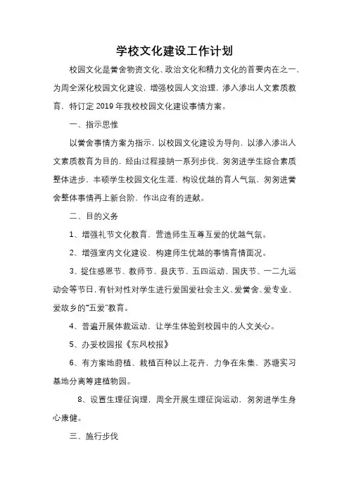 学校文化建设工作计划