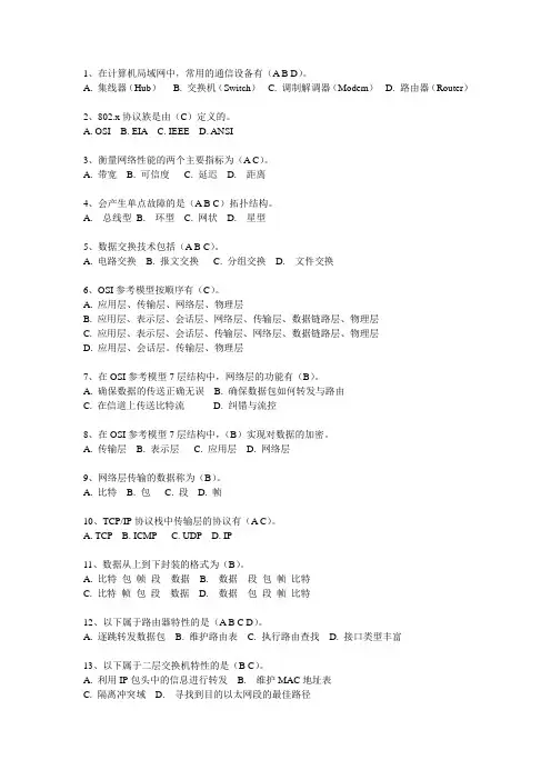 路由交换技术复习选择题