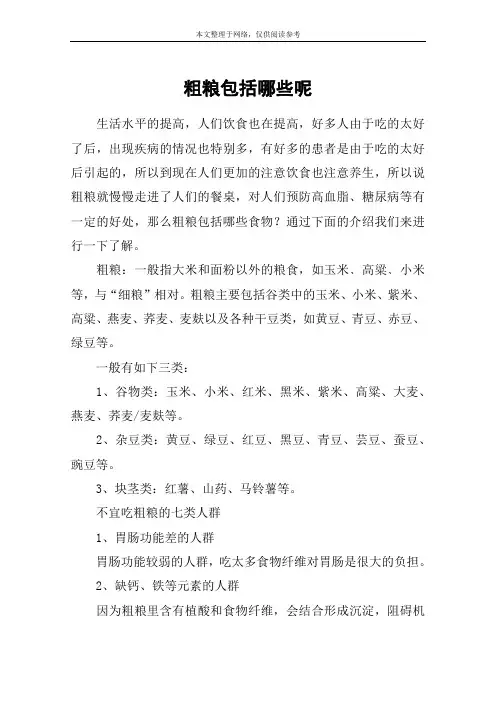粗粮包括哪些呢