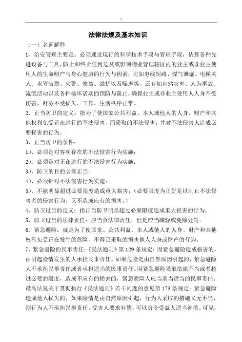 法律法规及其基本学习知识资料