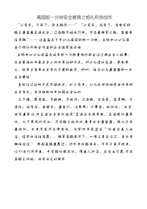 离园前一分钟安全教育