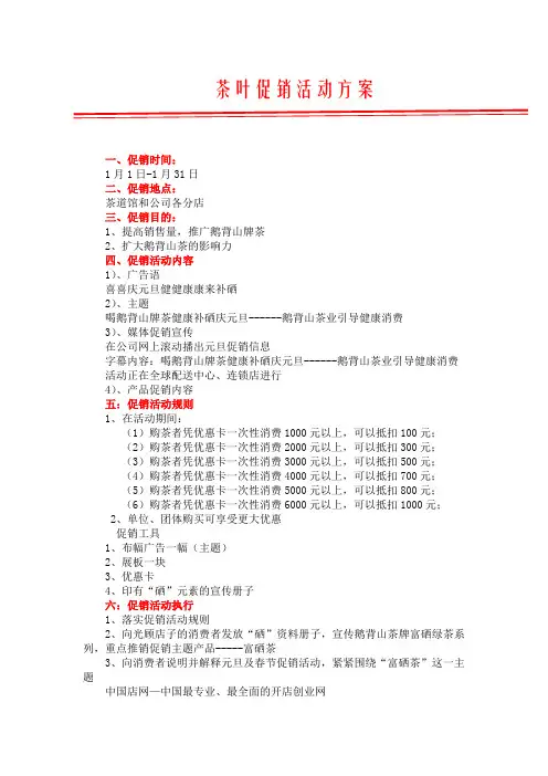 茶叶促销活动方案