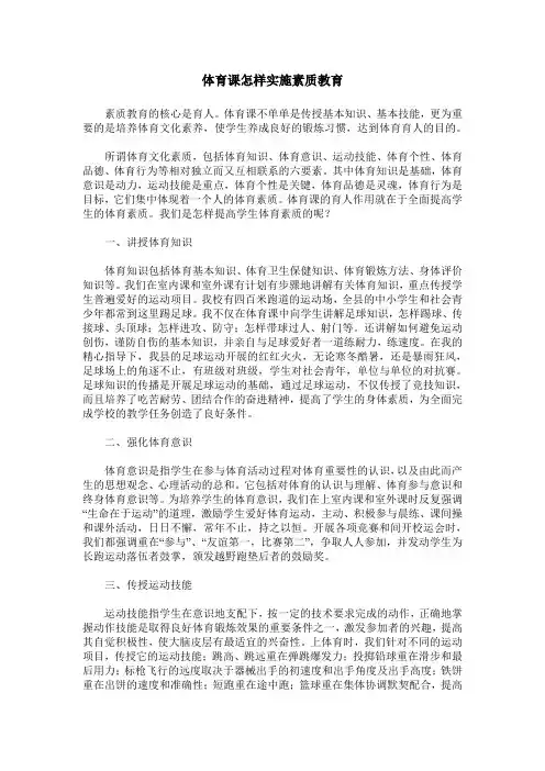 体育课怎样实施素质教育