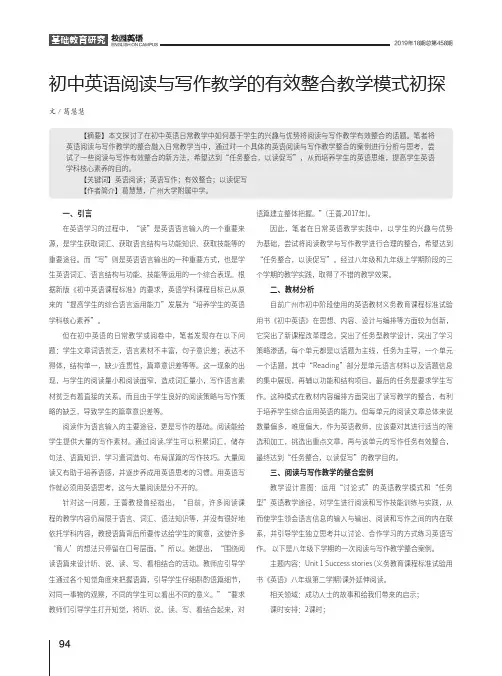 初中英语阅读与写作教学的有效整合教学模式初探