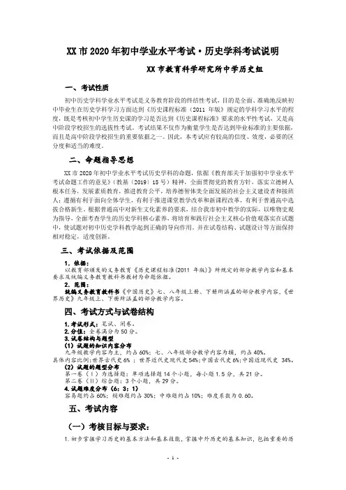 初中学业水平考试·中考历史学科考试说明