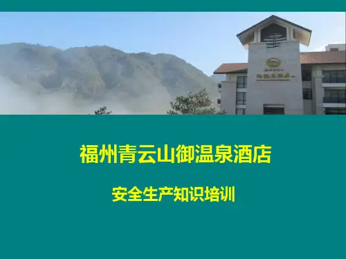 安全生产培训