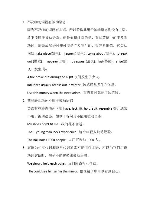 无被动语态的情形