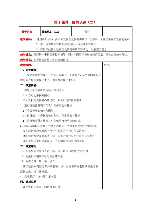北师大版六年级数学上册第一单元圆第2课时圆的认识二教案 