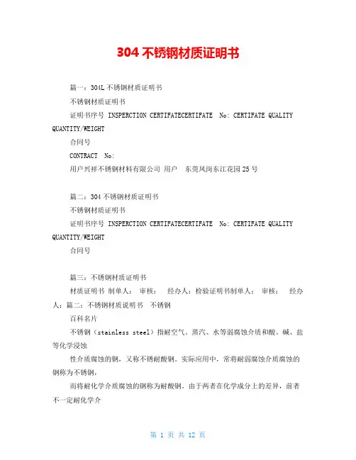 304不锈钢材质证明书
