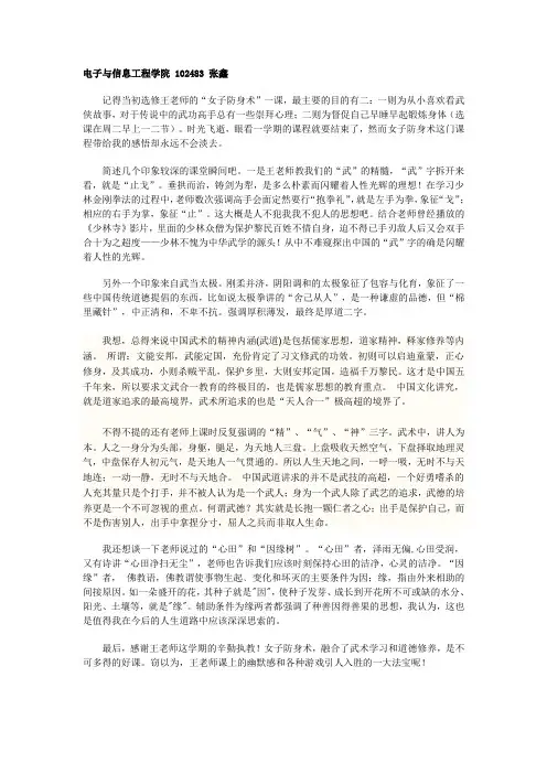 女子防身术心得
