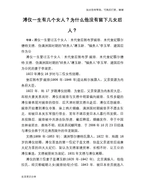 历史趣谈：溥仪一生有几个女人？为什么他没有留下儿女后人？