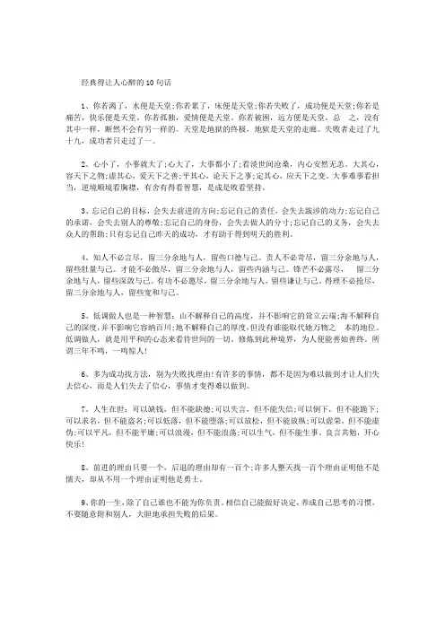 经典得让人心醉的10句话