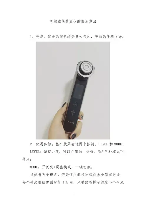 总结雅萌美容仪的使用方法 3