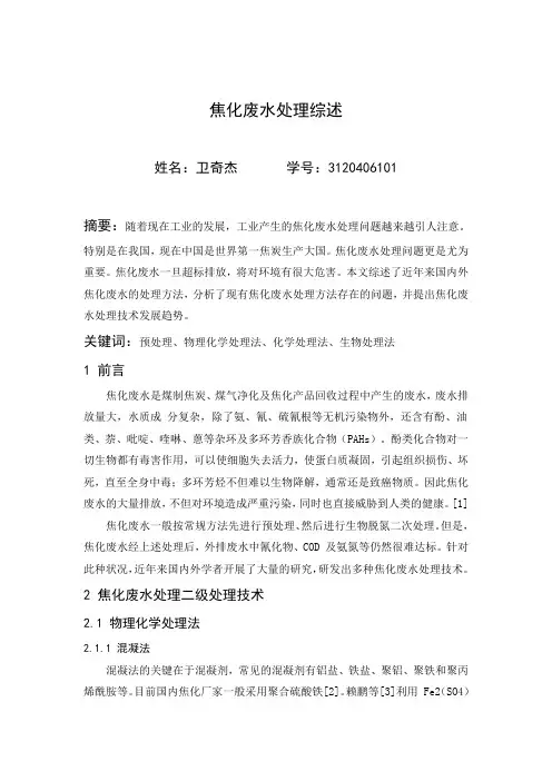 焦化废水处理..