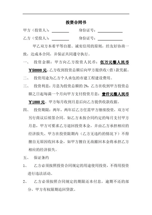 投资合同书 2