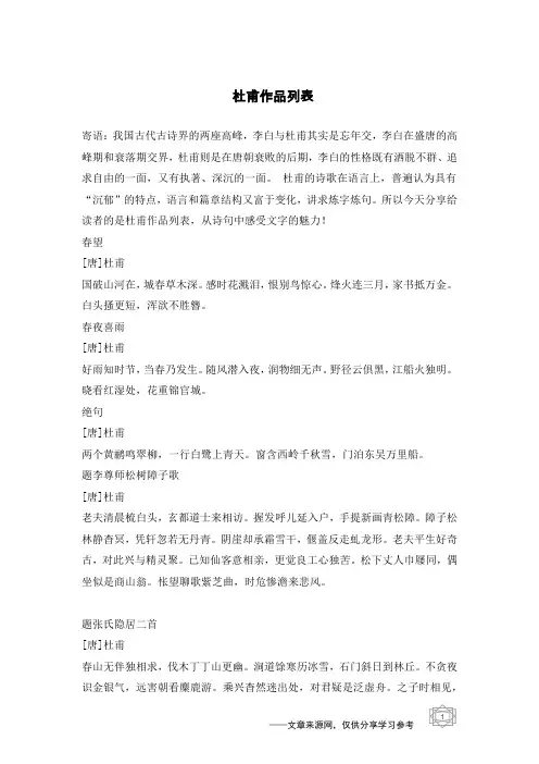 杜甫作品列表