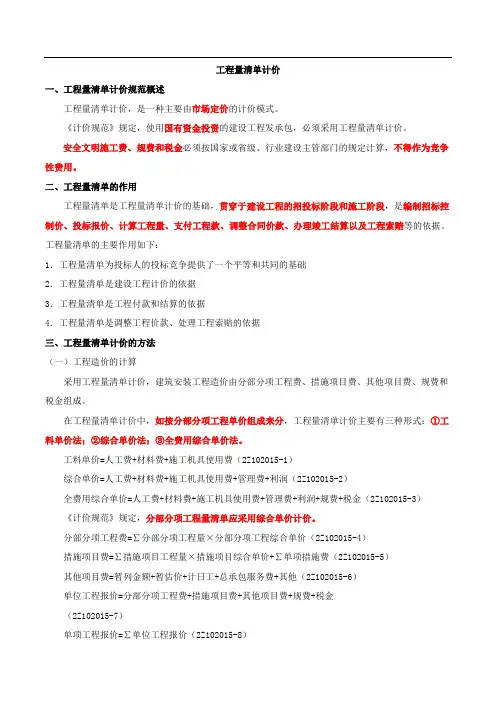 工程量清单计价 2