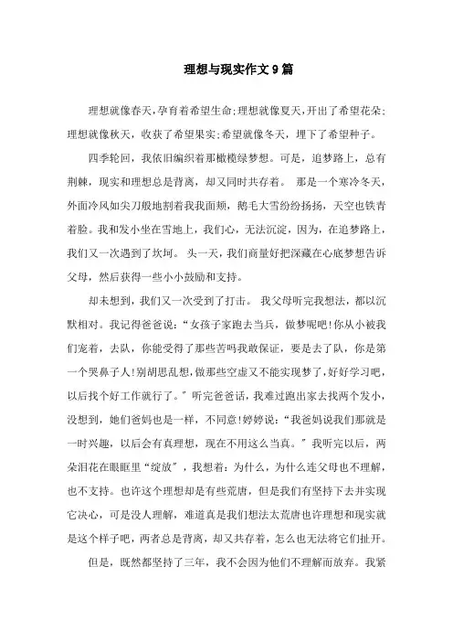 理想与现实作文精选