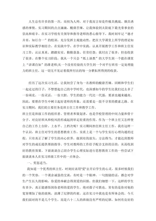 万能教育类在学校实习的实习报告