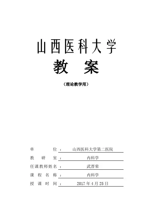 支气管肺癌教案