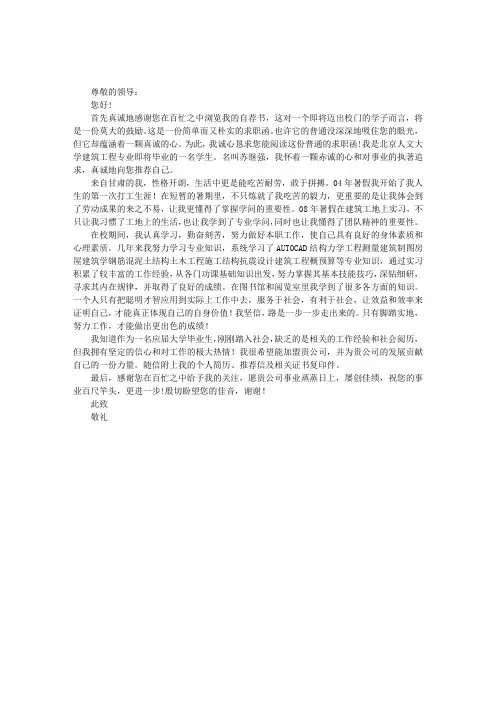 应届大学毕业生自荐信