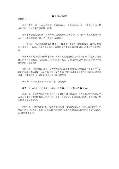 60年国庆演讲稿 