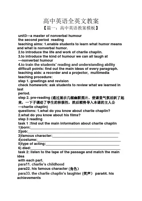 高中英语全英文教案
