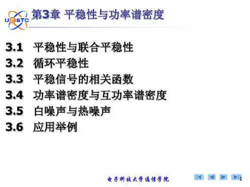 随机信号与系统循环平稳性