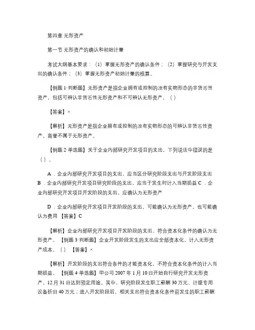 中级会计实务习题解答 第四章  无形资产.