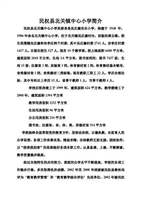 民权县北关镇中心小学简介