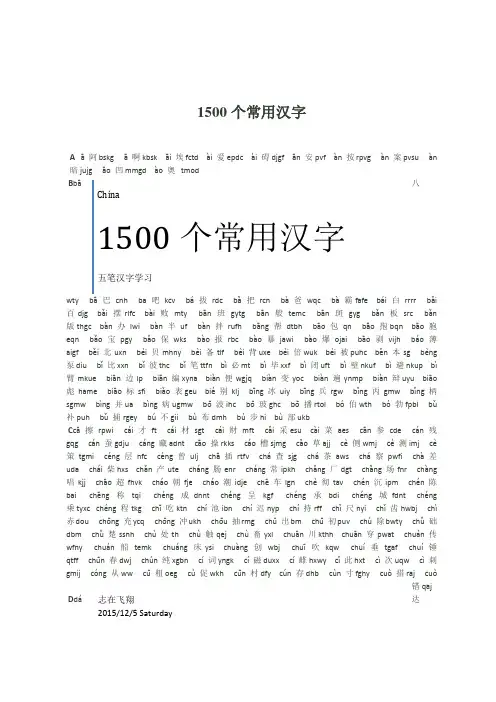 个常用汉字王码五笔拆字