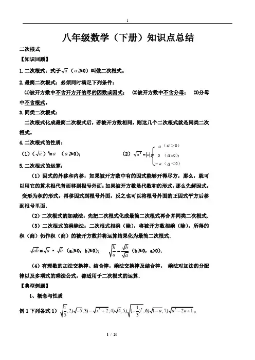 人教版初二下册数学知识点