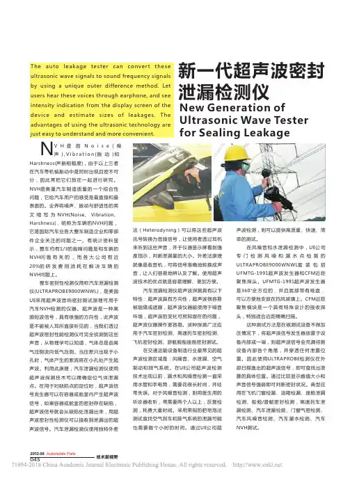 新一代超声波密封泄漏检测仪_