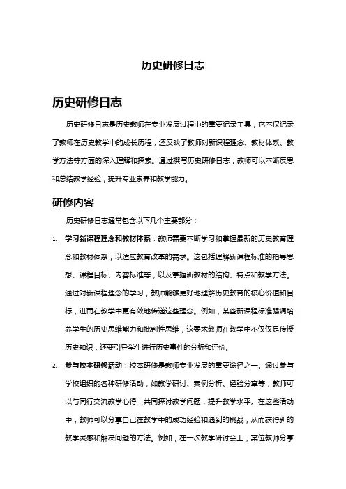 历史研修日志