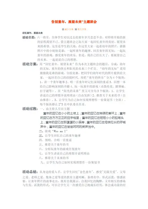 告别童年,展望未来”主题班会